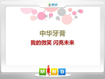 监利中华牙膏——我的微笑闪亮未来